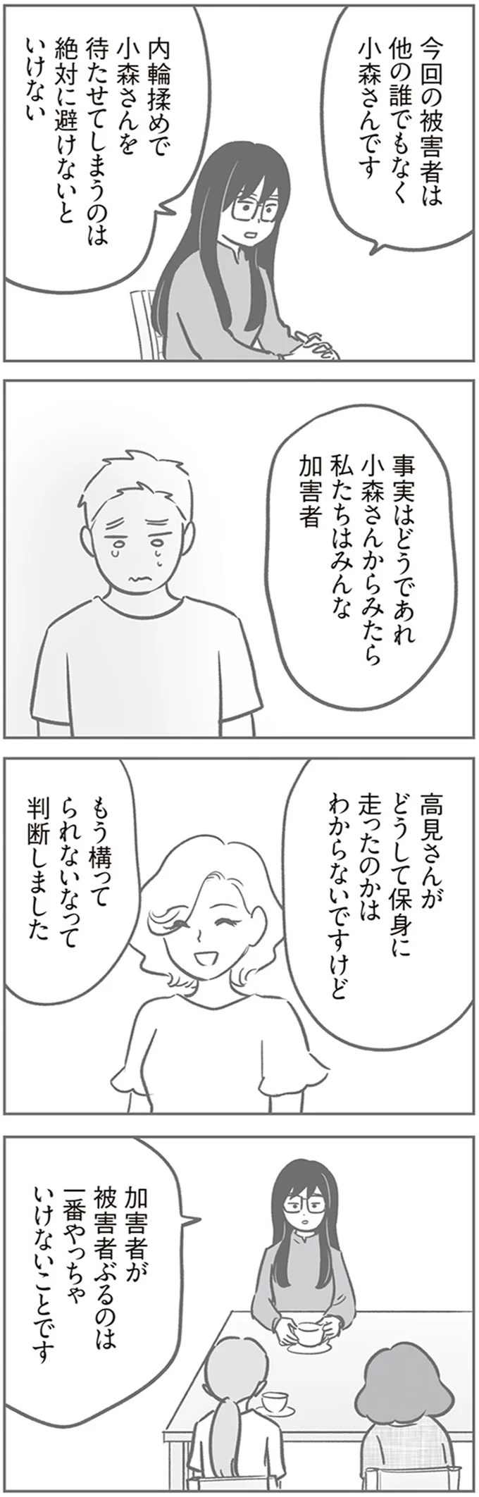 私たちはみんな加害者