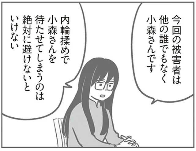 被害者を待たせるわけにいかないから。内輪もめを避けた、加害者としての覚悟／犯人は私だけが知っている（20）