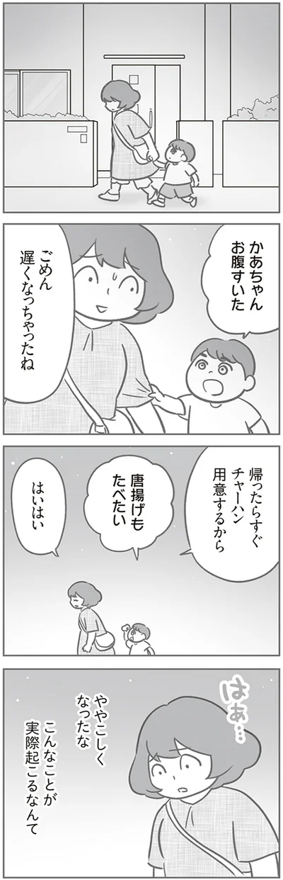 帰ったらすぐチャーハン用意するから