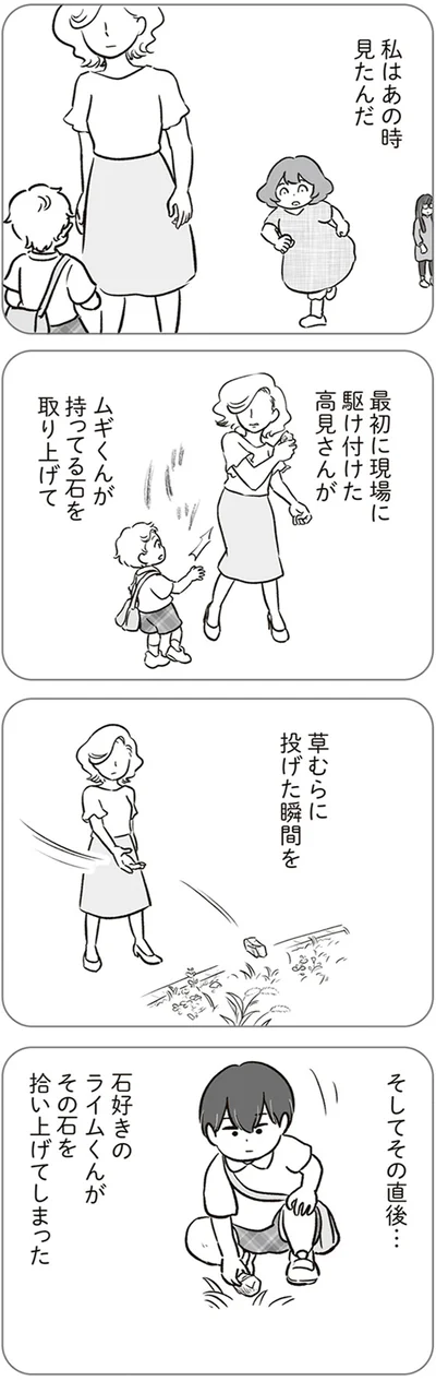 草むらに投げた瞬間を