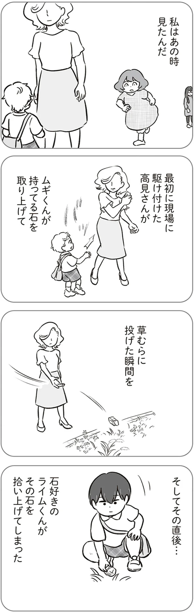草むらに投げた瞬間を