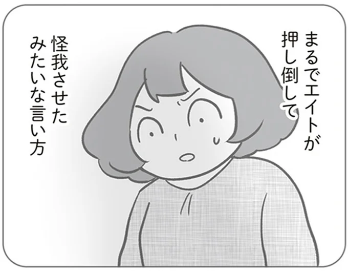 怪我させたみたいな言い方