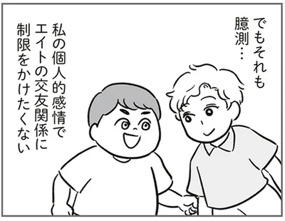 交友関係に制限をかけたくない