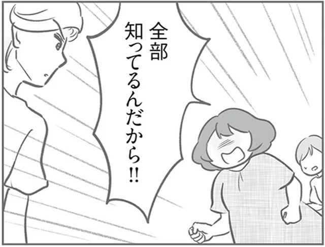 全部知ってるんだから！ウソで責任逃れをしたママ友に我慢の限界／犯人は私だけが知っている（24）