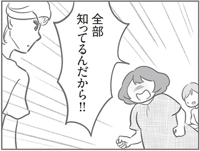 全部知ってるんだから!!