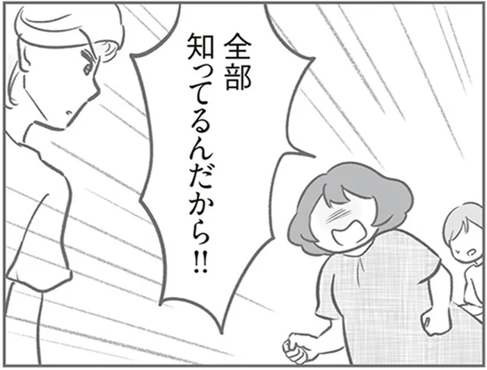 全部知ってるんだから！ウソで責任逃れをしたママ友に我慢の限界／犯人は私だけが知っている（24）