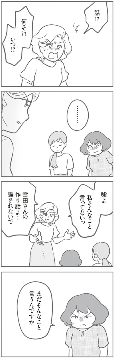 騙されないで