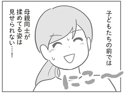 揉めてる姿は見せられない…！