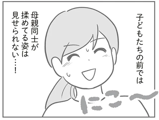 子どもには見せられない。ママ友グループ内でのバチバチの対立／犯人は私だけが知っている（25）