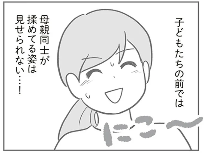 揉めてる姿は見せられない…!