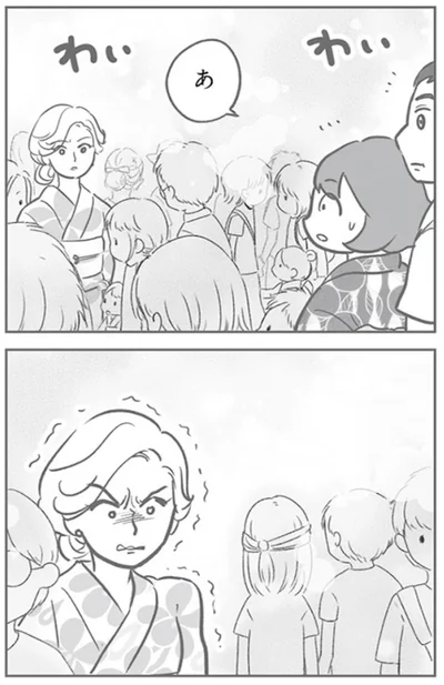 わいわい