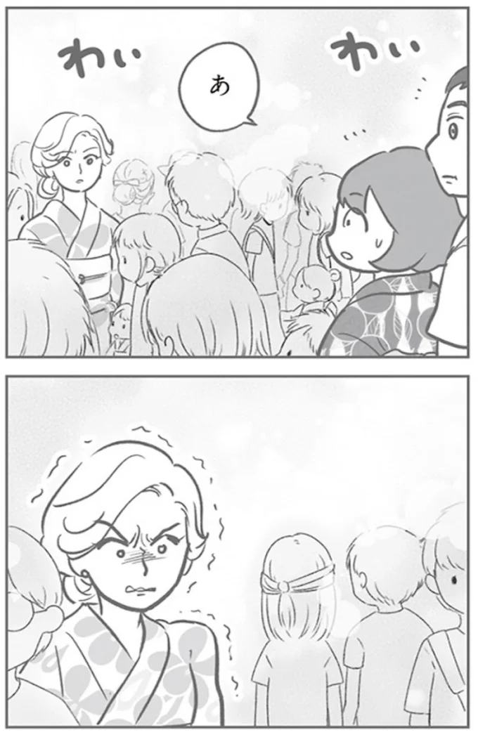 わいわい