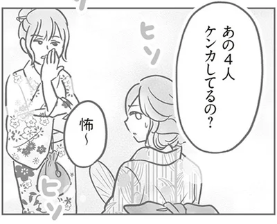 あの4人ケンカしてるの？