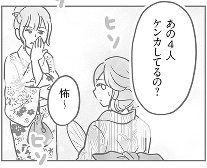 あの4人ケンカしてるの?