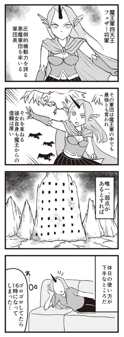 フェザー将軍の弱点