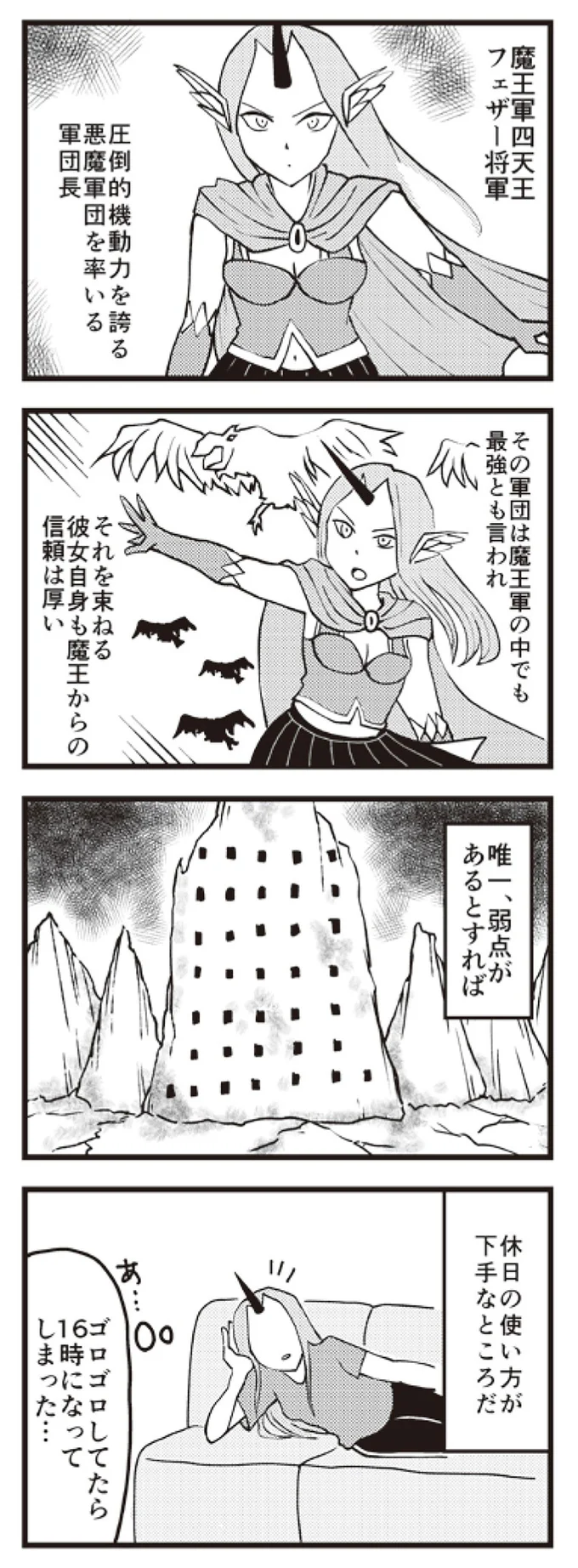 フェザー将軍の弱点