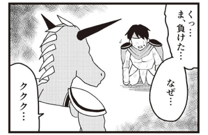魔族が勇者に勝利! 「負けるはずがない」理由に納得!?