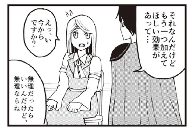 魔導師は今日も残業確定！ 世界平和しか頭にない勇者のパワハラ発言