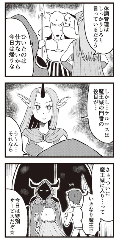 今日は特別サービスだぞ