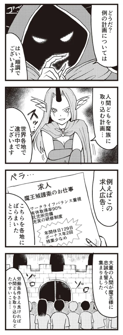 魔王自ら動きます