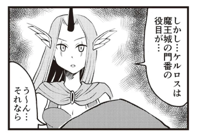 「特別サービスだぞ」魔王城の門番としてラスボスの魔王が立っていたワケ