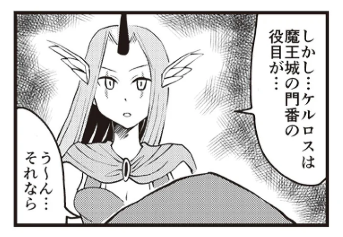 「特別サービスだぞ」門番としてラスボスの魔王が立っていたワケ