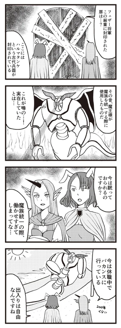封印されし古代兵器