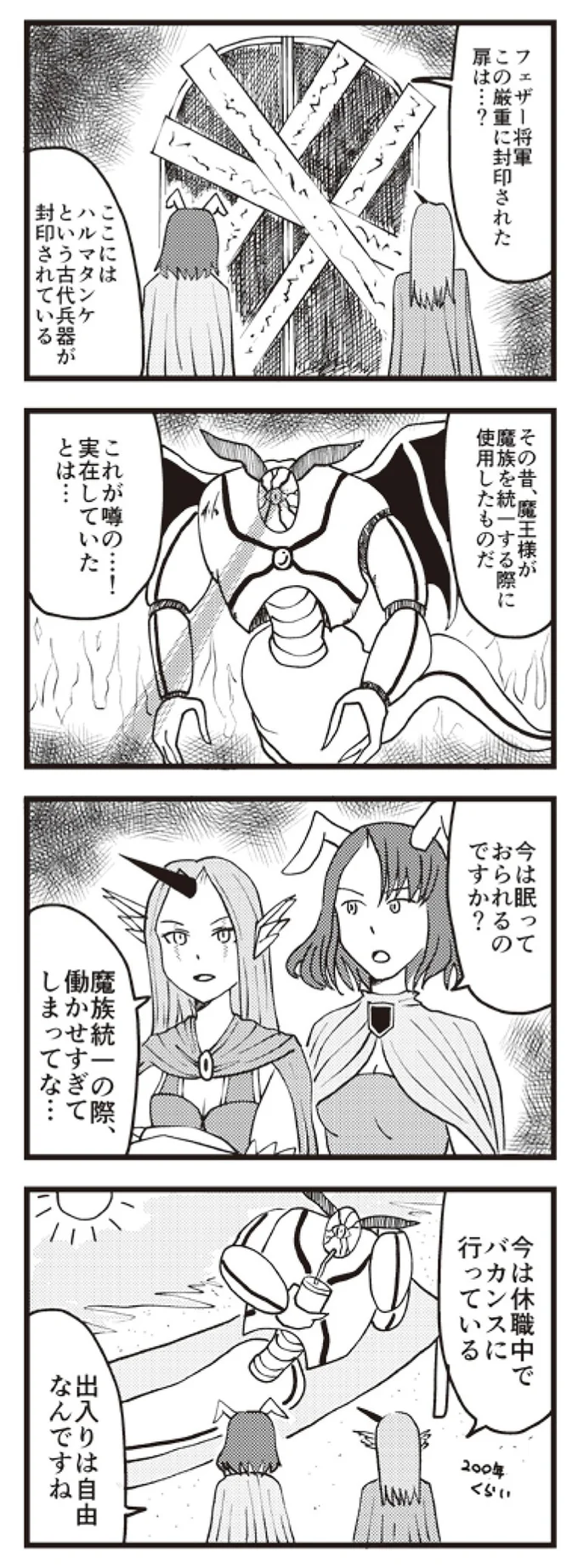 封印されし古代兵器