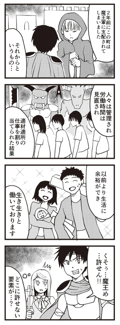 魔王軍に支配された末路