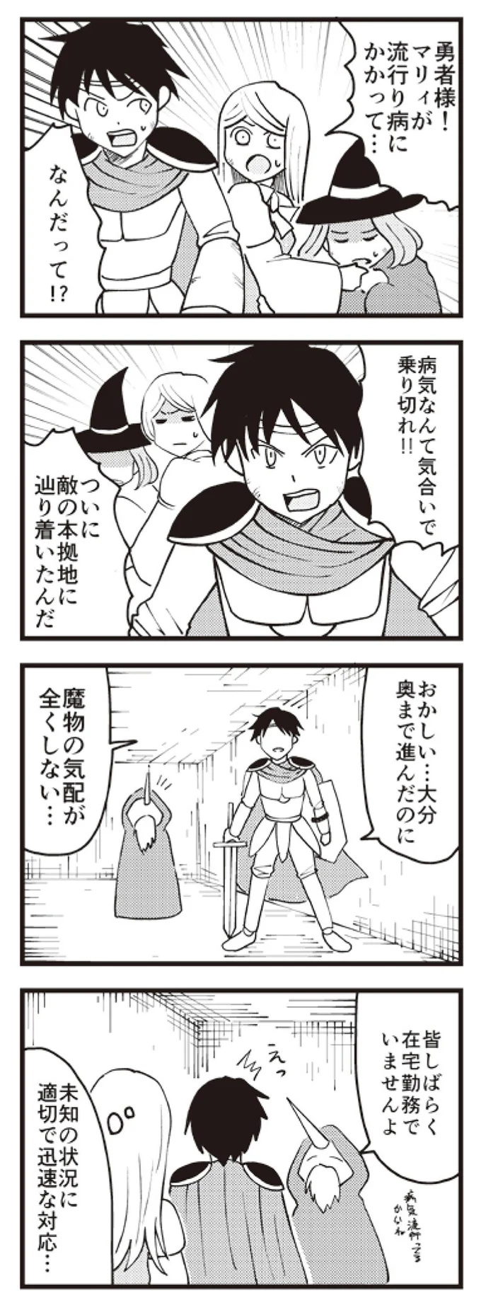 魔王軍は在宅勤務推奨です