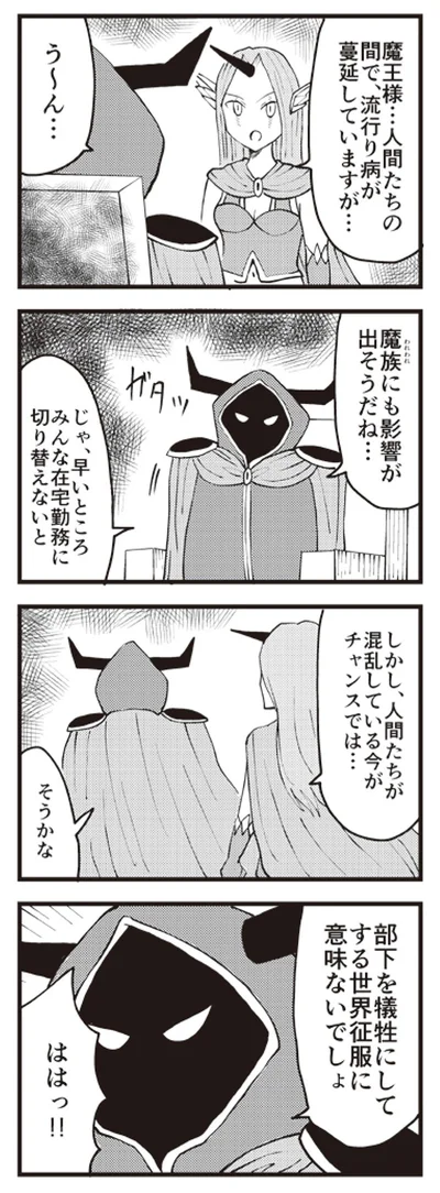 部下と一緒に世界征服