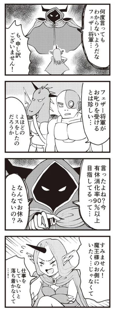 魔王様からのお叱り