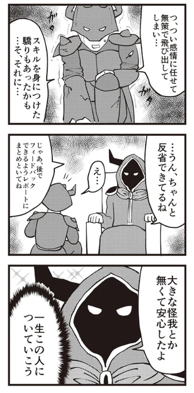 うん、ちゃんと反省できてるね