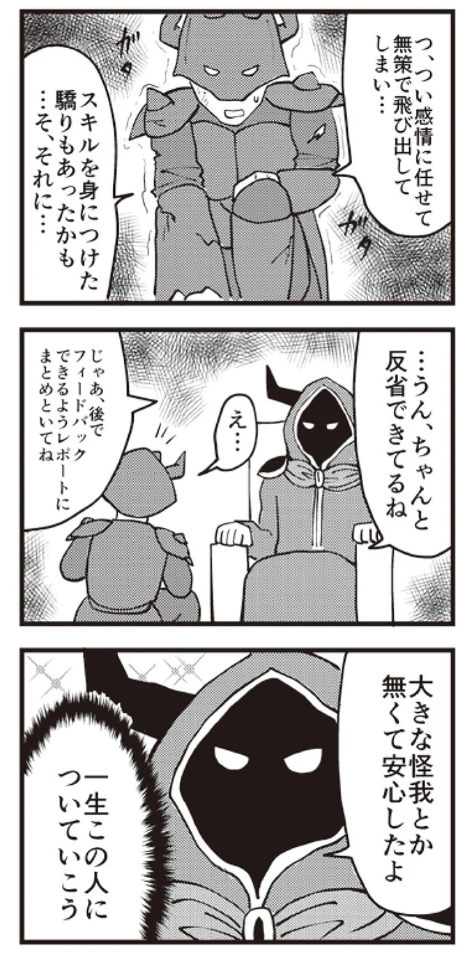うん、ちゃんと反省できてるね