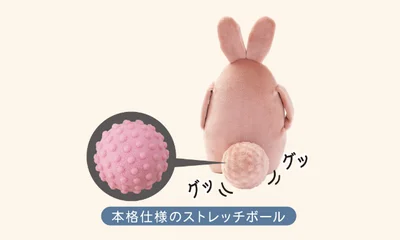 本格仕様のストレッチボール搭載！しっぽを押し当ててグイっとケア