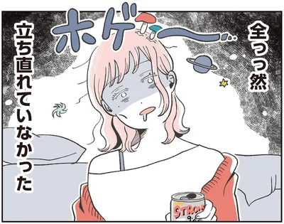 全っっ然立ち直れていなかった
