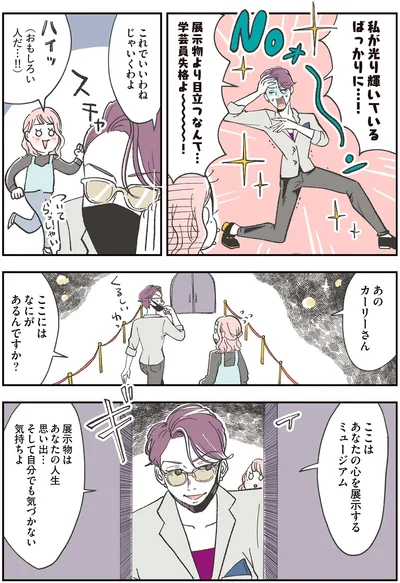 ここはあなたの心を展示するミュージアム