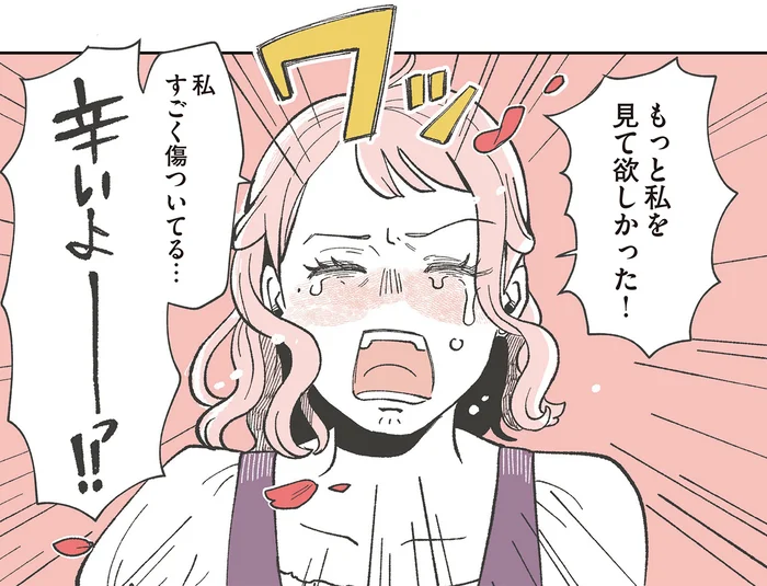 「自分の心に正直に！」失恋した女性が悲劇のヒロインになりきって叫んだこと／自分ミュージアムへようこそ 第2話（2）