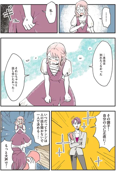 …本当は別れたくなかった