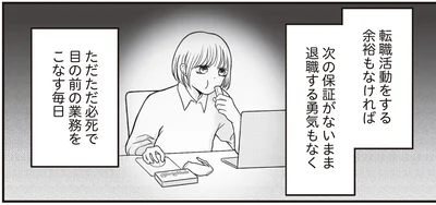 ただただ必死で目の前の業務をこなす毎日