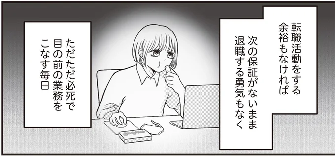ただただ必死で目の前の業務をこなす毎日