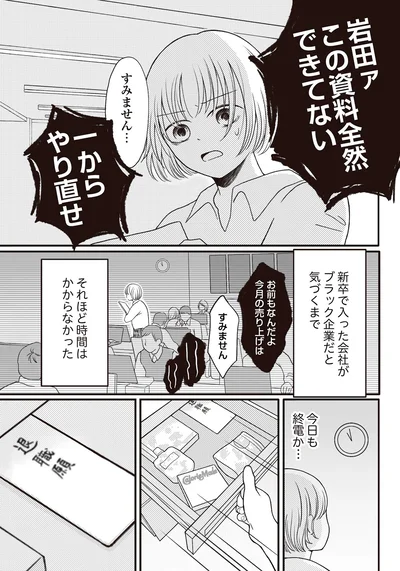今日も終電か…