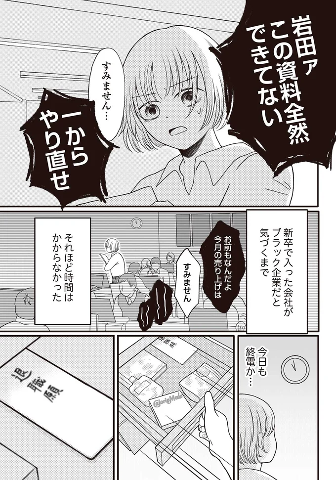 今日も終電か…