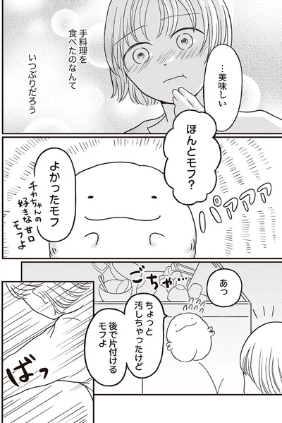『モフ太 ～人生に疲れた会社員がモフモフのぬいぐるみに救われる話～』より