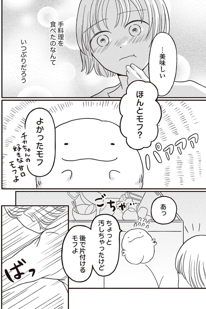 『モフ太 ～人生に疲れた会社員がモフモフのぬいぐるみに救われる話～』より