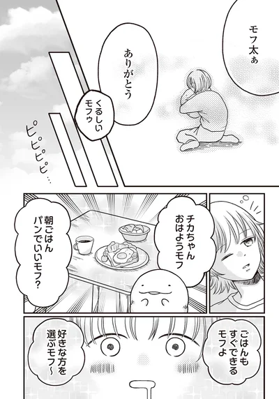 『モフ太 ～人生に疲れた会社員がモフモフのぬいぐるみに救われる話～』より