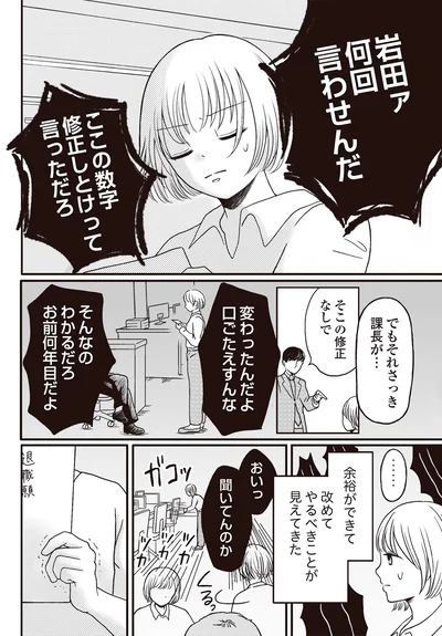 『モフ太 ～人生に疲れた会社員がモフモフのぬいぐるみに救われる話～』より