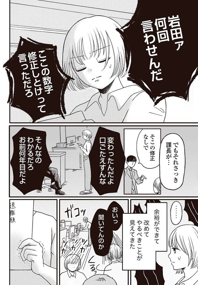 『モフ太 ～人生に疲れた会社員がモフモフのぬいぐるみに救われる話～』より