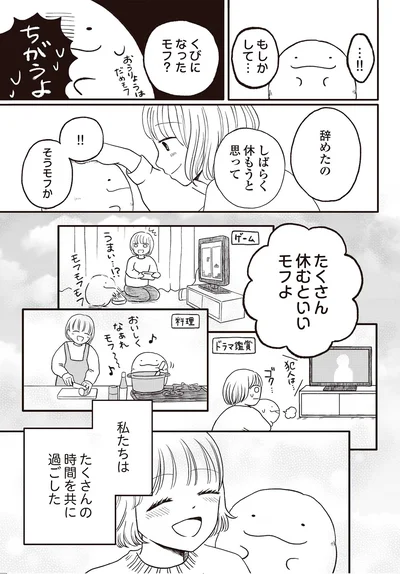 『モフ太 ～人生に疲れた会社員がモフモフのぬいぐるみに救われる話～』より