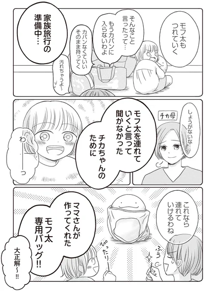 『モフ太 ～人生に疲れた会社員がモフモフのぬいぐるみに救われる話～』より